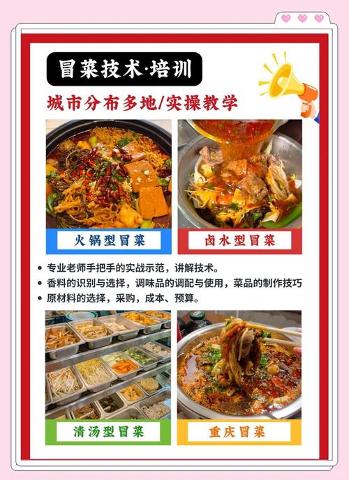 哪里有學(xué)冒菜技術(shù)培訓(xùn)？冒菜課程學(xué)費(fèi)影響因素分析